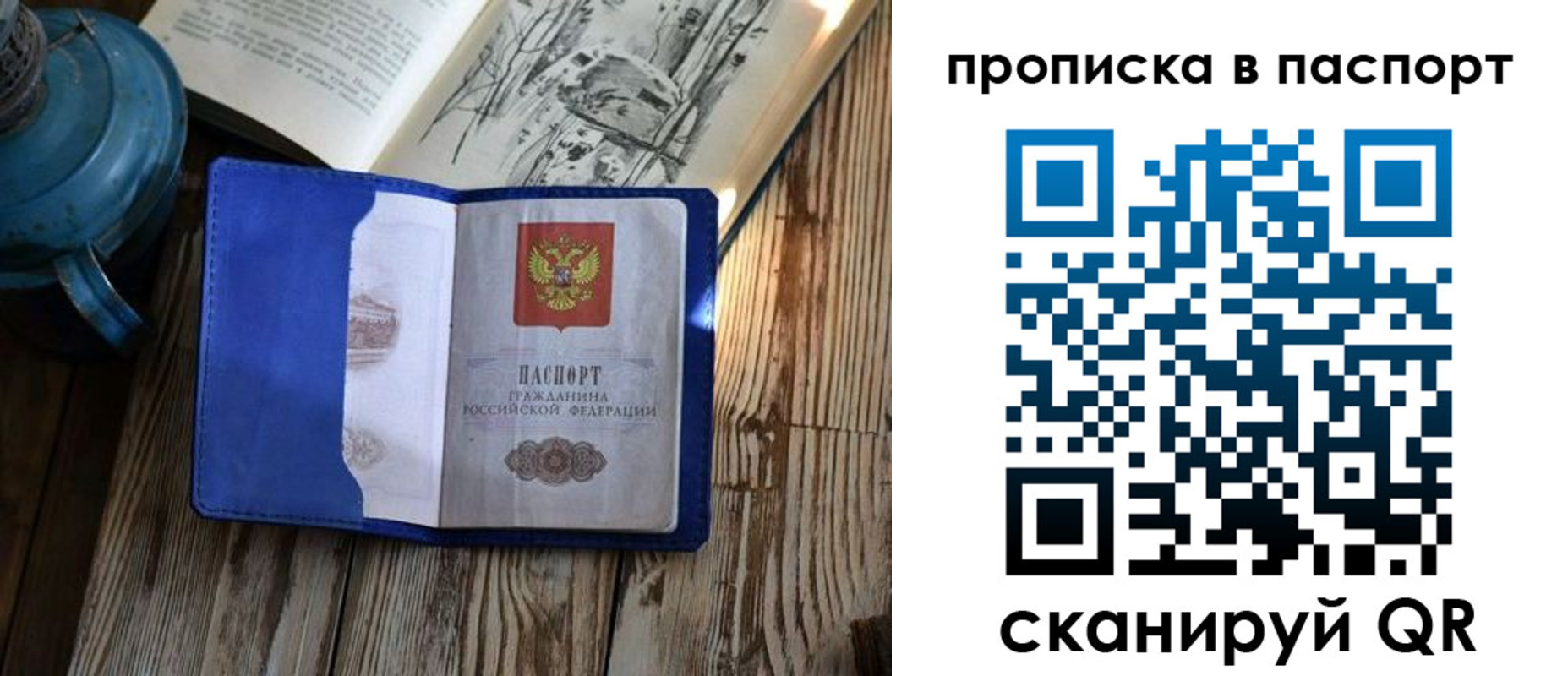 временная регистрация купить в Новороссийске