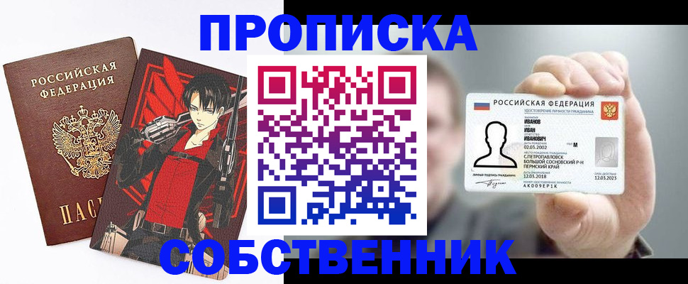 прописка в квартире в Новороссийске