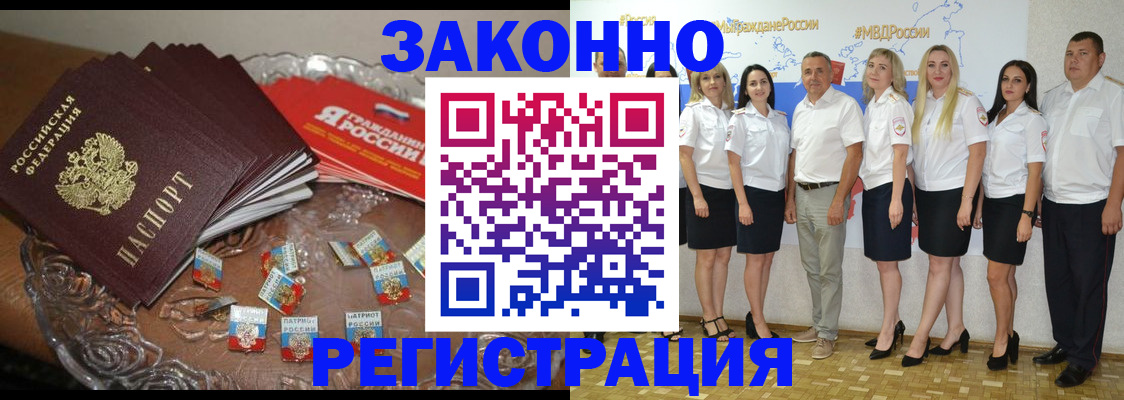 прописка в квартире в Новороссийске