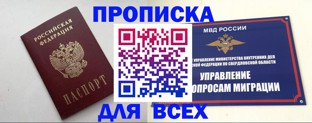 прописка 2025 в Новороссийске