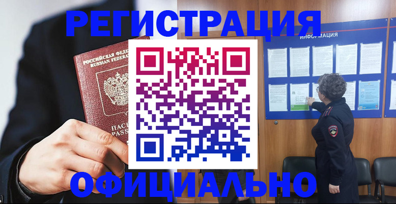 прописка 2025 в Новороссийске