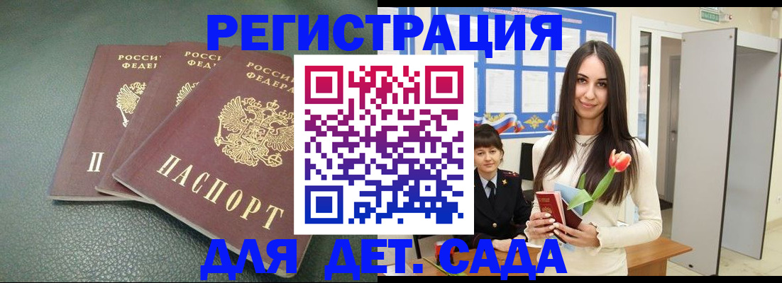 прописка для школы в Новороссийске