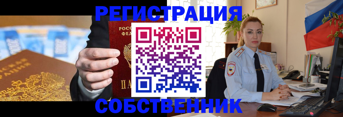 купить прописку в Новороссийске