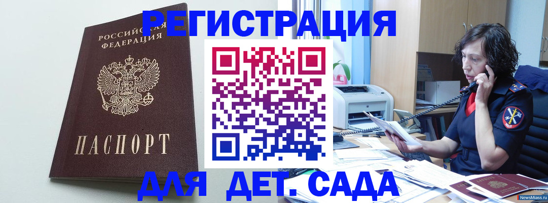 прописка в Новороссийске